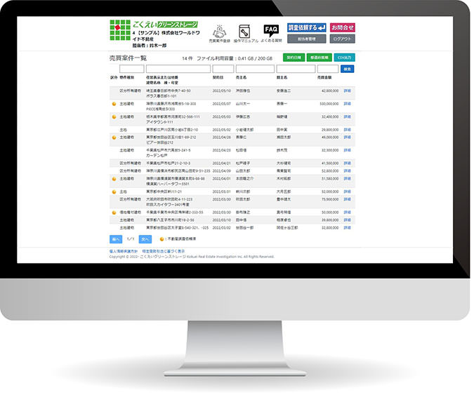 こくえいグリーンストレージ トップ画面イメージ