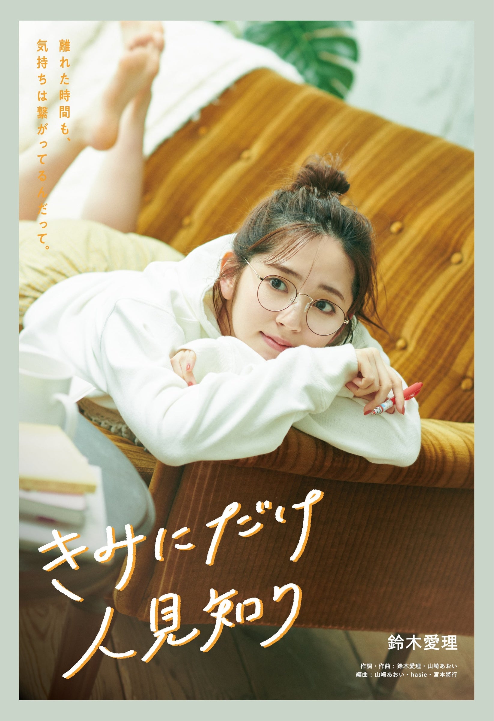 大人気アーティスト「鈴木愛理」×カラフルポップなイラスト