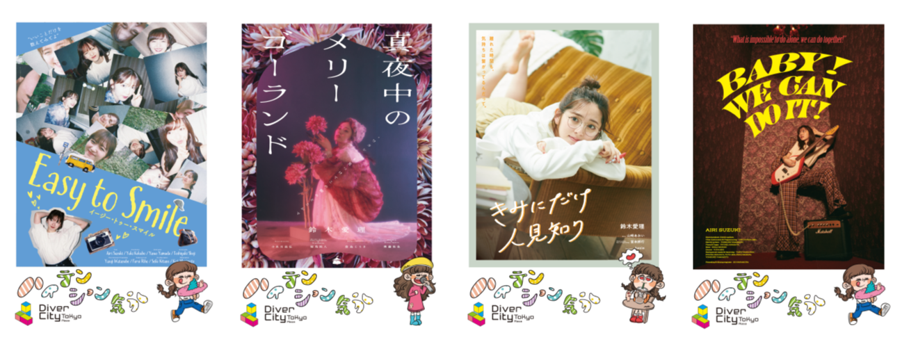 大人気アーティスト「鈴木愛理」×カラフルポップなイラスト