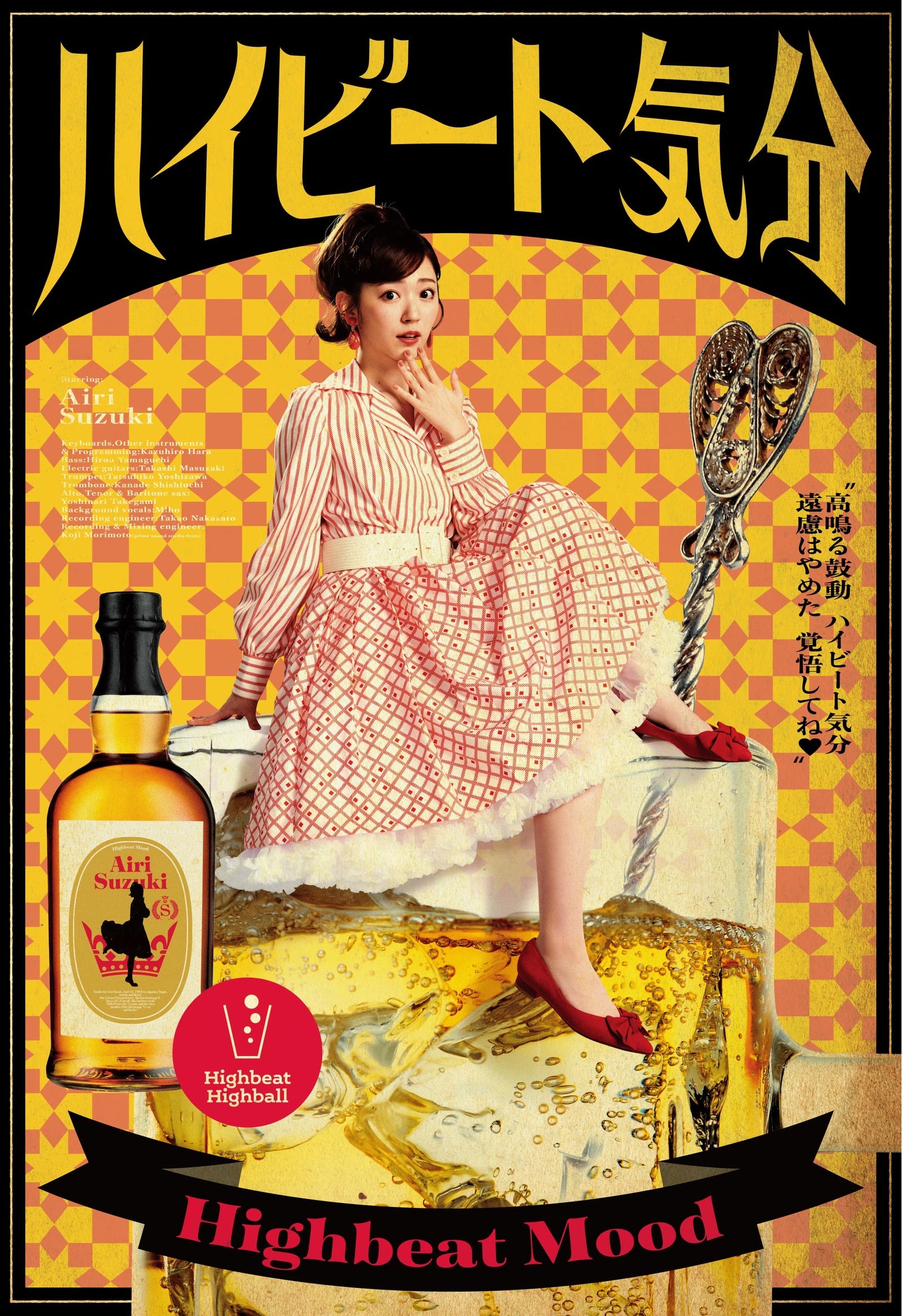 大人気アーティスト「鈴木愛理」×カラフルポップなイラスト