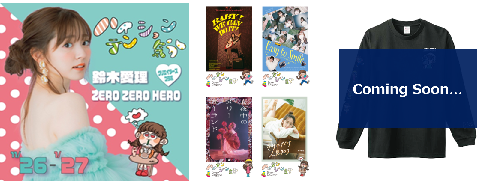 【鈴木愛理　× ZERO ZEROHERO コラボアイテム】 大人気アーティスト「鈴木愛理」×カラフルポップなイラスト