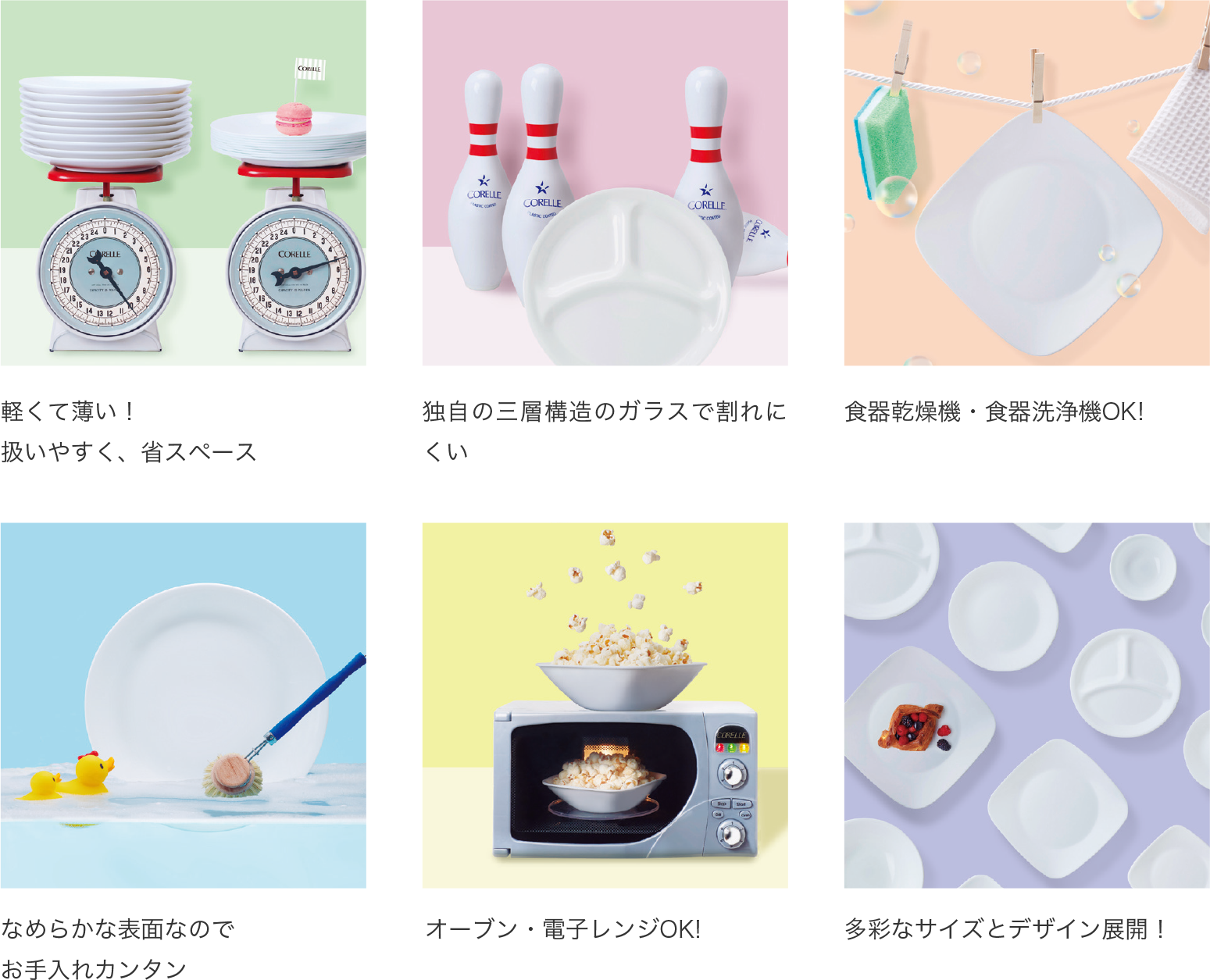 さわって使って納得のコレール