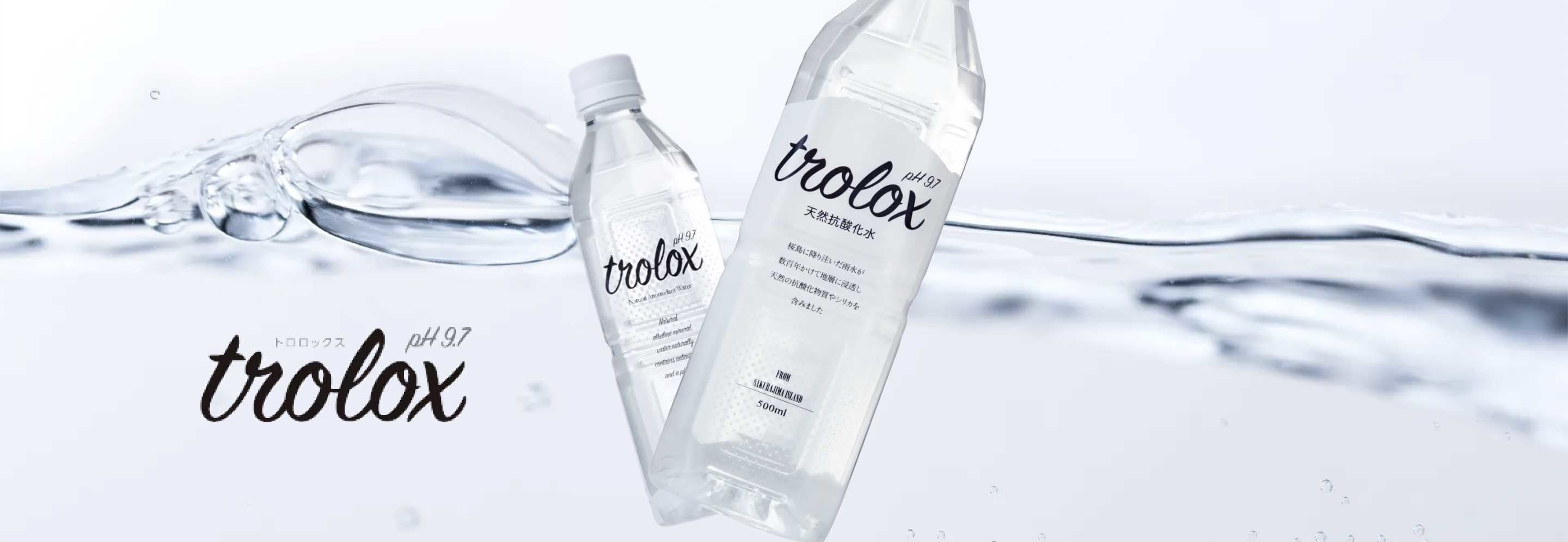 トロロックスイメージ(実際の提供形式とは異なる場合があります)