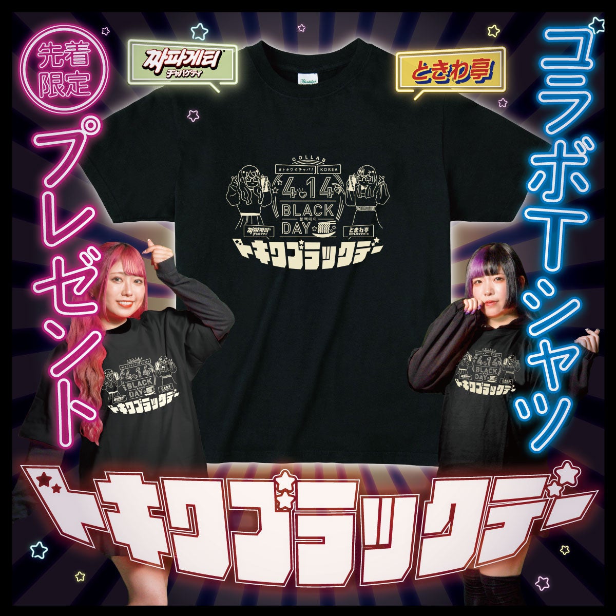 4月14日 は“ぼっちの日”？！恋人のいない男女が韓国風ジャージャン麺を