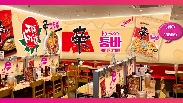 期間限定POPUP「辛ラーメン トゥーンバ meets 太陽のトマト麺」! 3月1 期間限定POPUP「辛ラーメン トゥーンバ meets 太陽のトマト麺」! 3月1