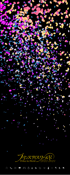 今シーズンの楽曲ナンバーを表現した手ぬぐい