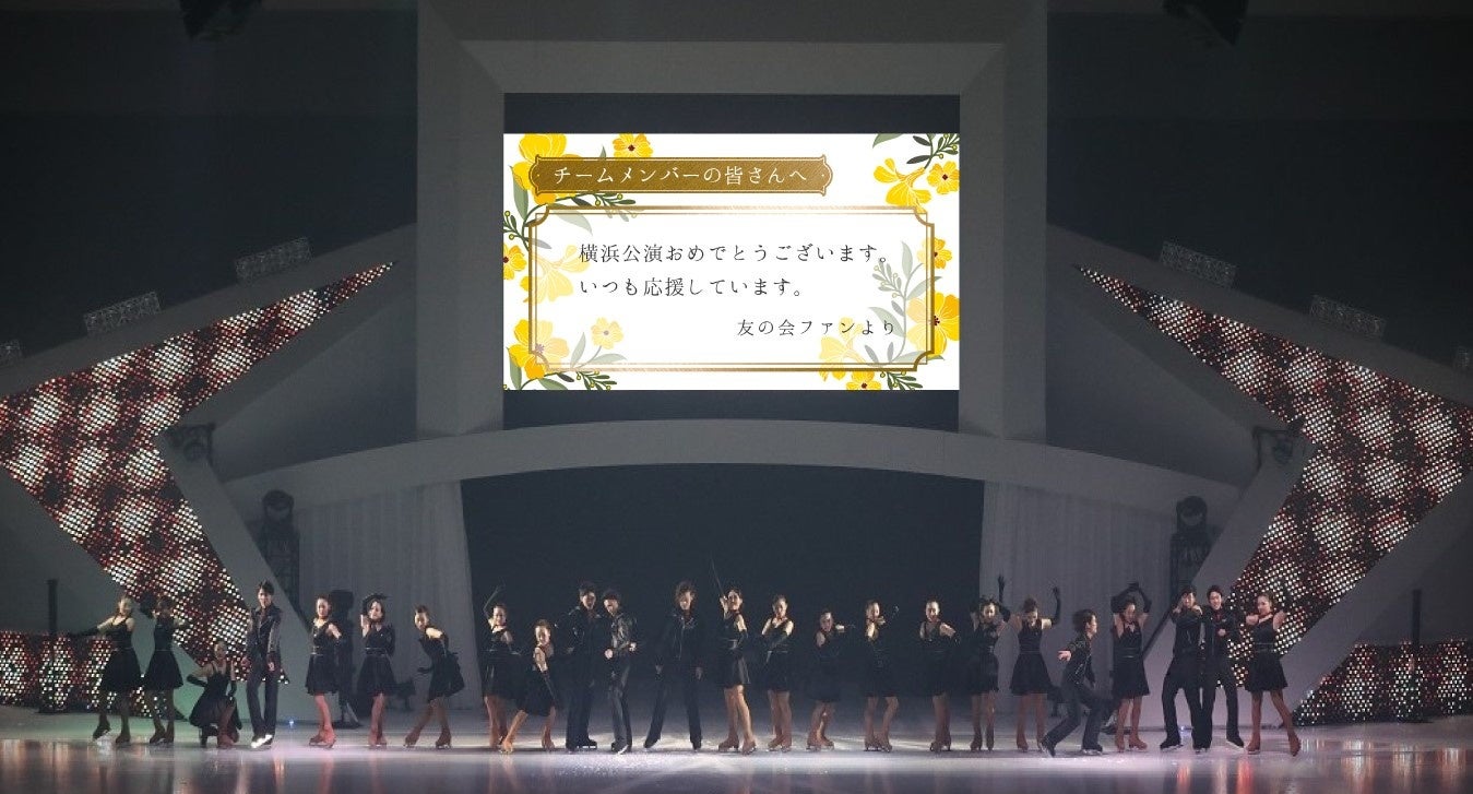 スクリーンフラワーメッセージ（会場内スクリーンでの投影イメージ）