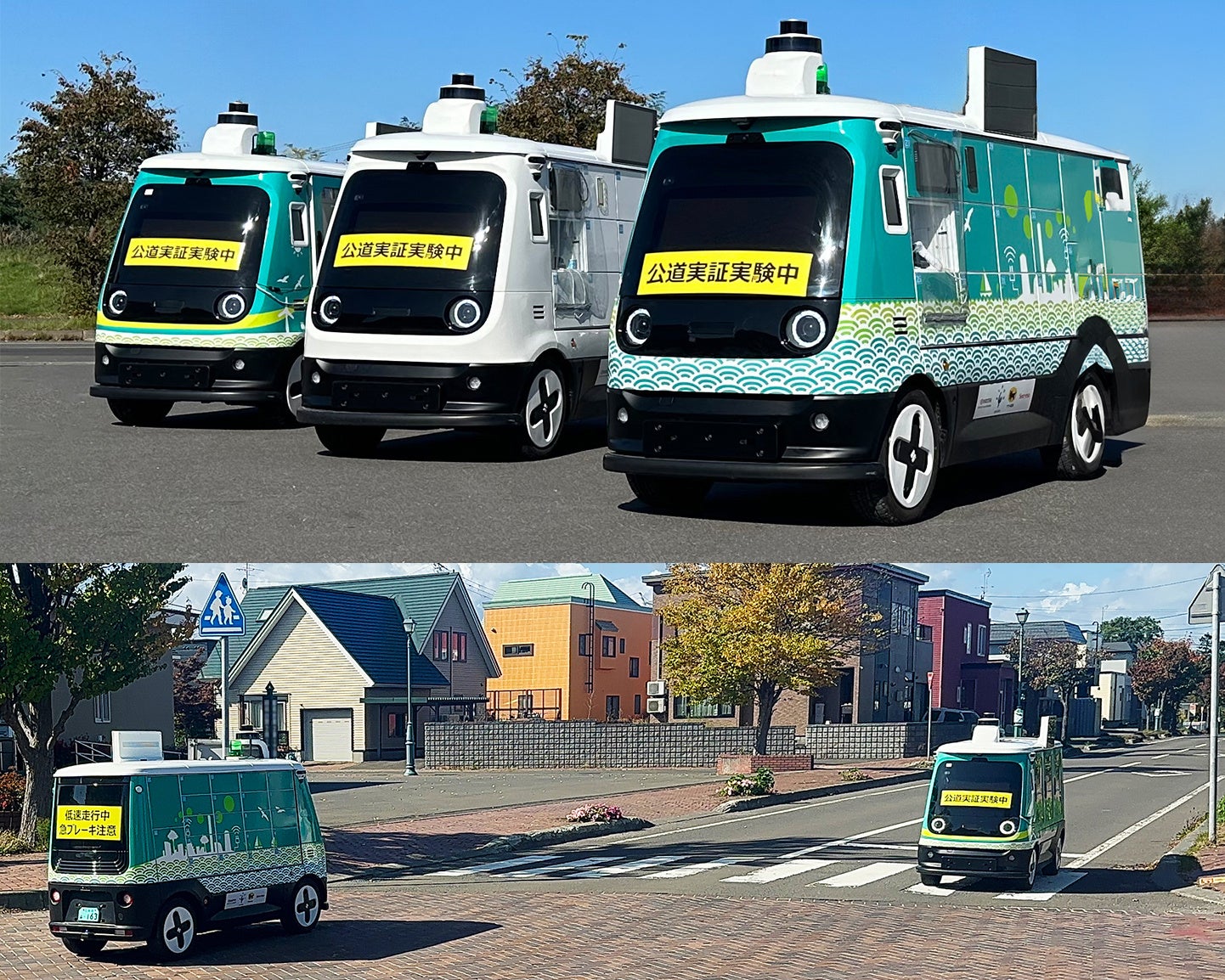 図2　車道を走行する自動配送ロボット（上下）