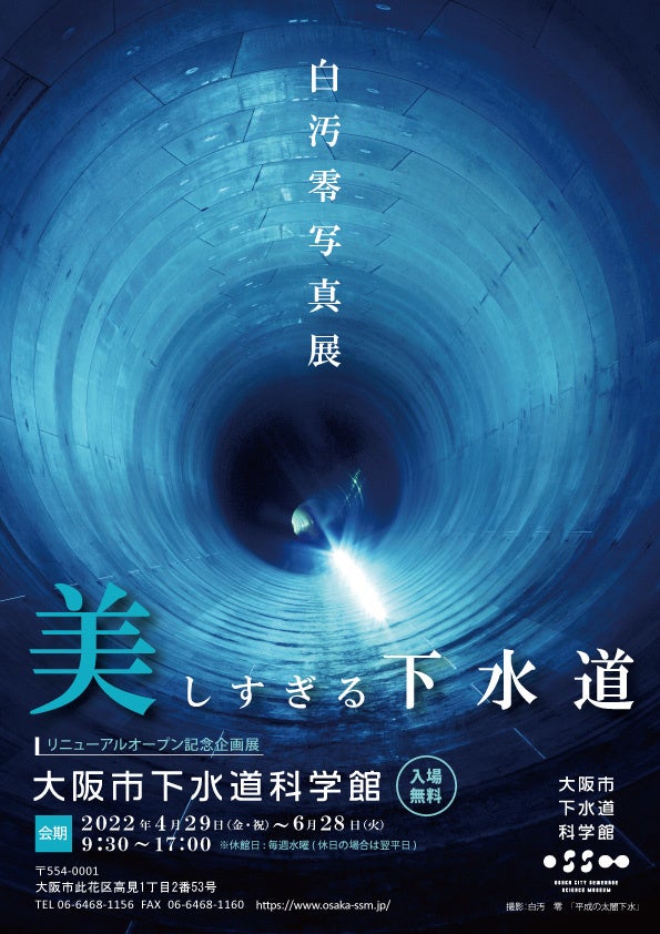 白汚 零写真展_flyer