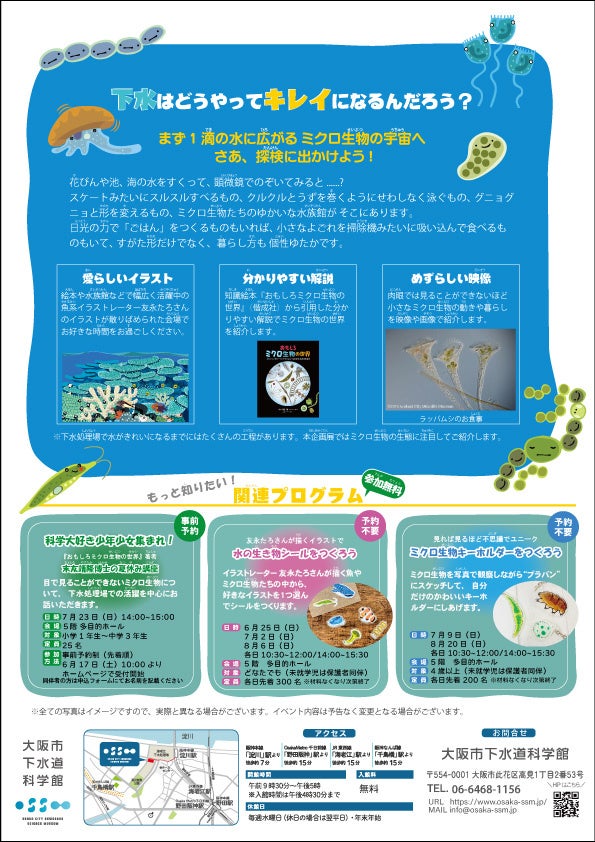 「愛らしいミクロ生物の世界」チラシ裏