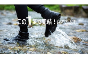 この1足で完結! 防水ブーツ『Vギア163』5月25日(水)8:00よりCAMPFIREに挑戦します!