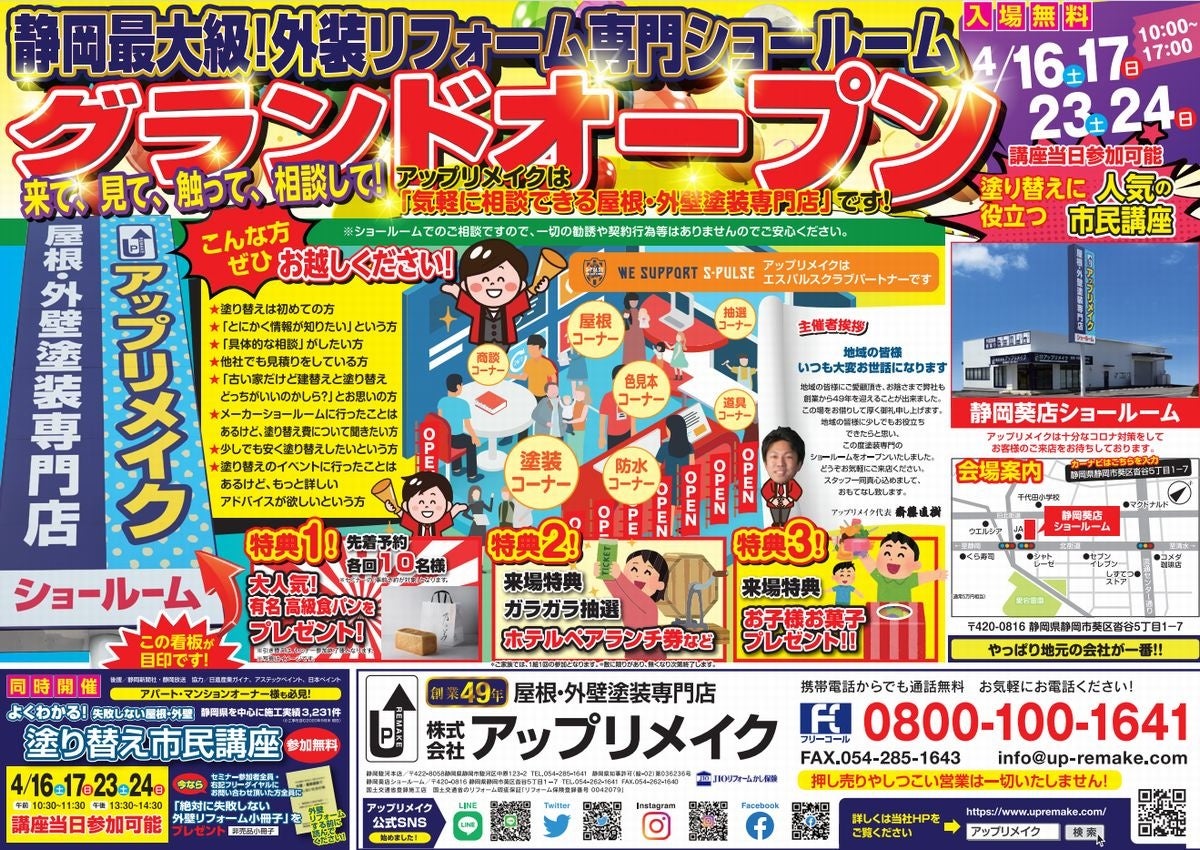 ショールームグランドオープンのチラシ