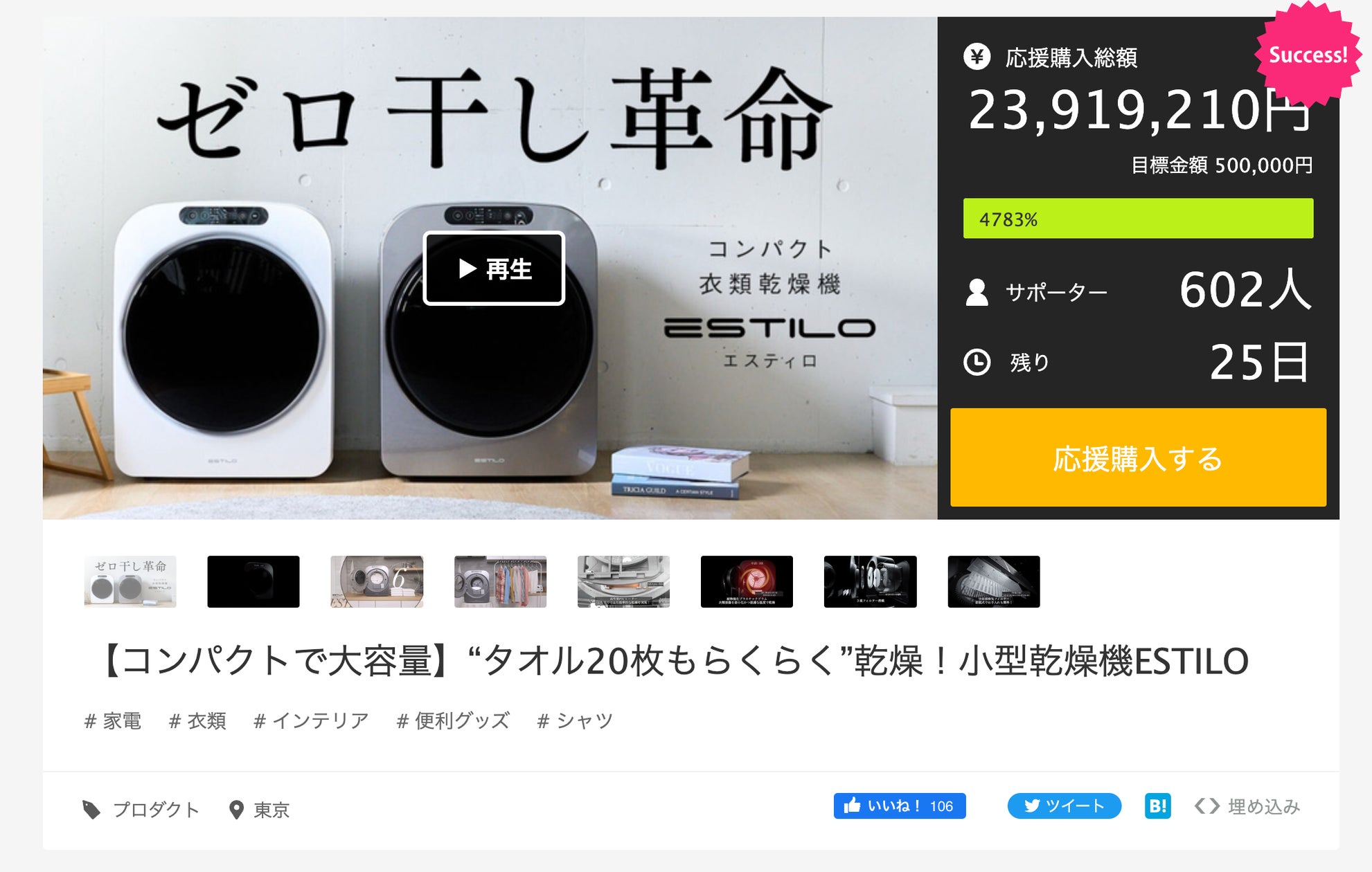 Makuake応援購入総額2,300万円突破!“タオル20枚もらくらく”乾燥!雨の Makuake応援購入総額2,300万円突破!“タオル20枚もらくらく”乾燥!雨の