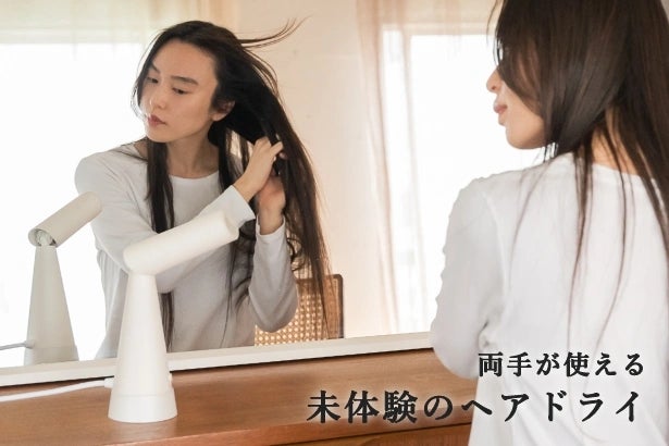 自由・速乾・潤い”すべてを叶えるオブジェ、PAUZスタンディングヘア 自由・速乾・潤い”すべてを叶えるオブジェ、PAUZスタンディングヘア