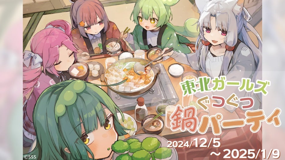 ずんだもん、東北ずん子がからもるくじに登場「東北ガールズ ずんだもん、東北ずん子がからもるくじに登場「東北ガールズ