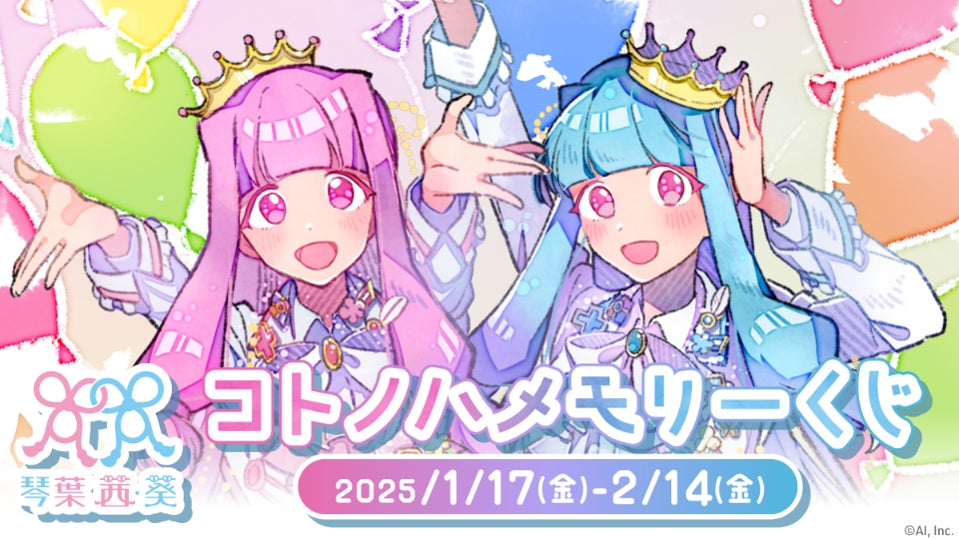 琴葉茜 琴葉葵 販促クリアファイル 非売品 琴葉 茜・葵10周年を記念したオンラインくじ 「コトノハメモリー