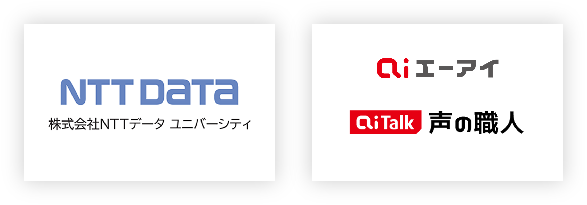 NTTデータユニバーシティ × AITalk 声の職人