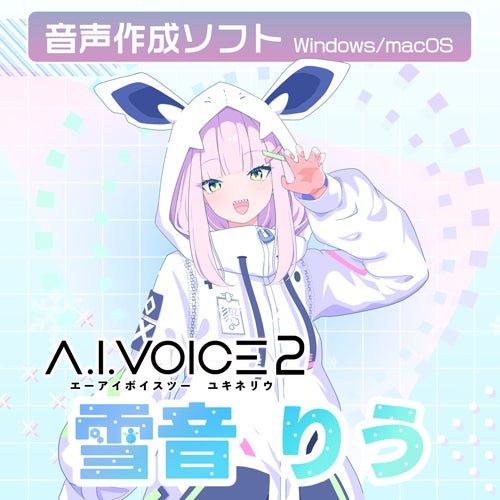 雪音りう A.I.VOICE2で登場!7/18発売、体験版も 雪音りう A.I.VOICE2で登場!7/18発売、体験版も