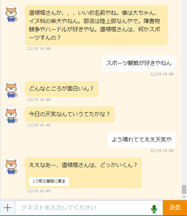 Dialogplay 大ちゃん会話画面