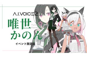 ガイノイドTalk 製品の販売-アクティベーション終了とA.I.VOICE® 鳴花 ガイノイドTalk 製品の販売-アクティベーション終了とA.I.VOICE® 鳴花
