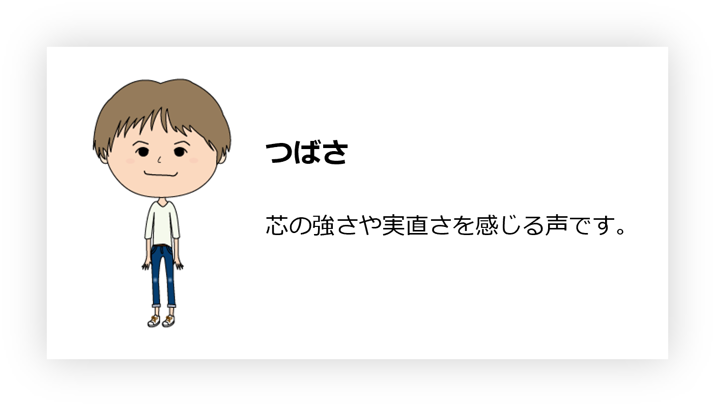 新規女性話者「つばさ」」