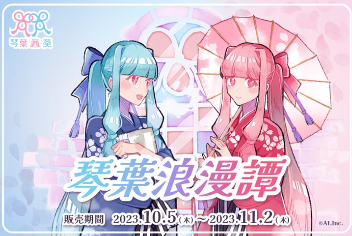 からもるくじ 琴葉浪漫譚 ラッキー賞 キャンバスボード 琴葉姉妹 99620-47-