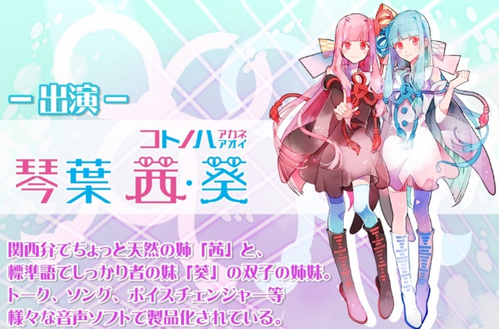 琴葉姉妹10周年記念 クラウドファンディング 返礼品 琴葉姉妹10周年記念ライブKotonoHarmony2024開催に向けクラウド