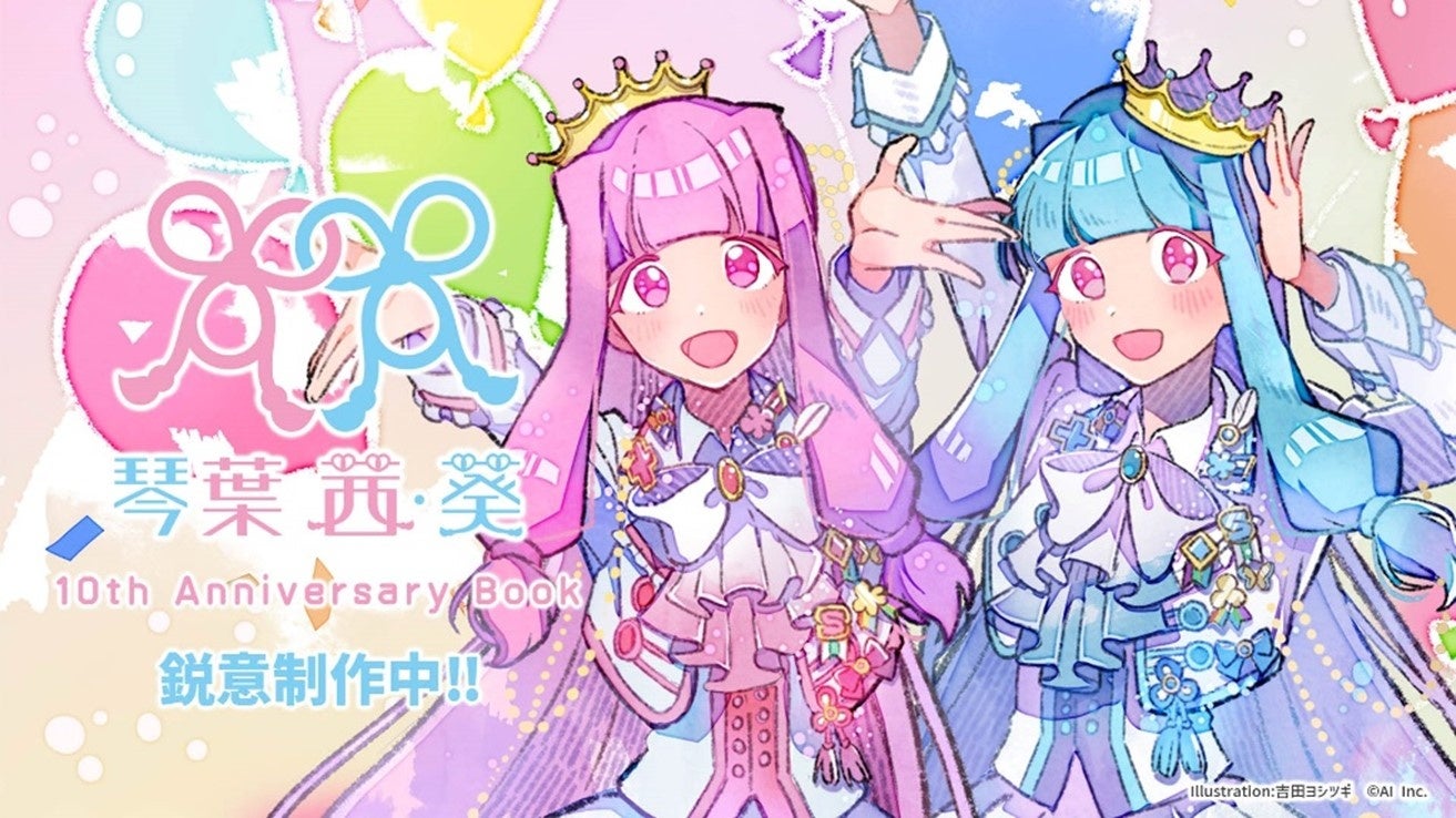 『琴葉 茜・葵 10th Anniversary Book』制作決定のお知らせ 『琴葉 茜・葵 10th Anniversary Book』制作決定のお知らせ