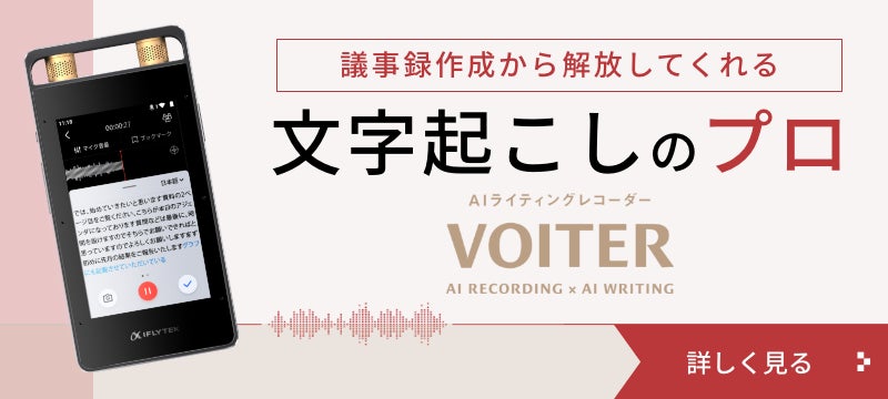 iFLYTEK社のAIライティングレコーダー「VOITER」取り扱い開始|株式