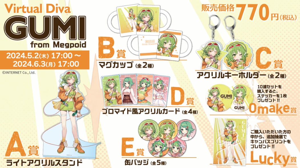 GUMI Megpoid メグッポイド キャンバスボード くじ バーチャルシンガー「GUMI from Megpoid 」のオンラインくじ