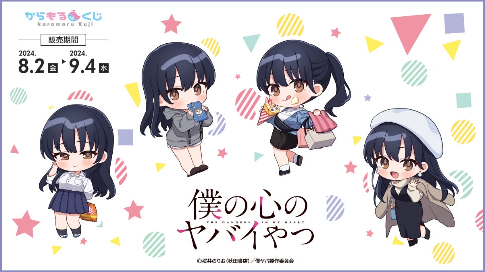 僕の心のヤバイやつ のりお展くじ A賞 ビッグタオル 桜井の 僕の心のヤバイやつ のりお展くじ A賞 ビッグタオル 桜井の