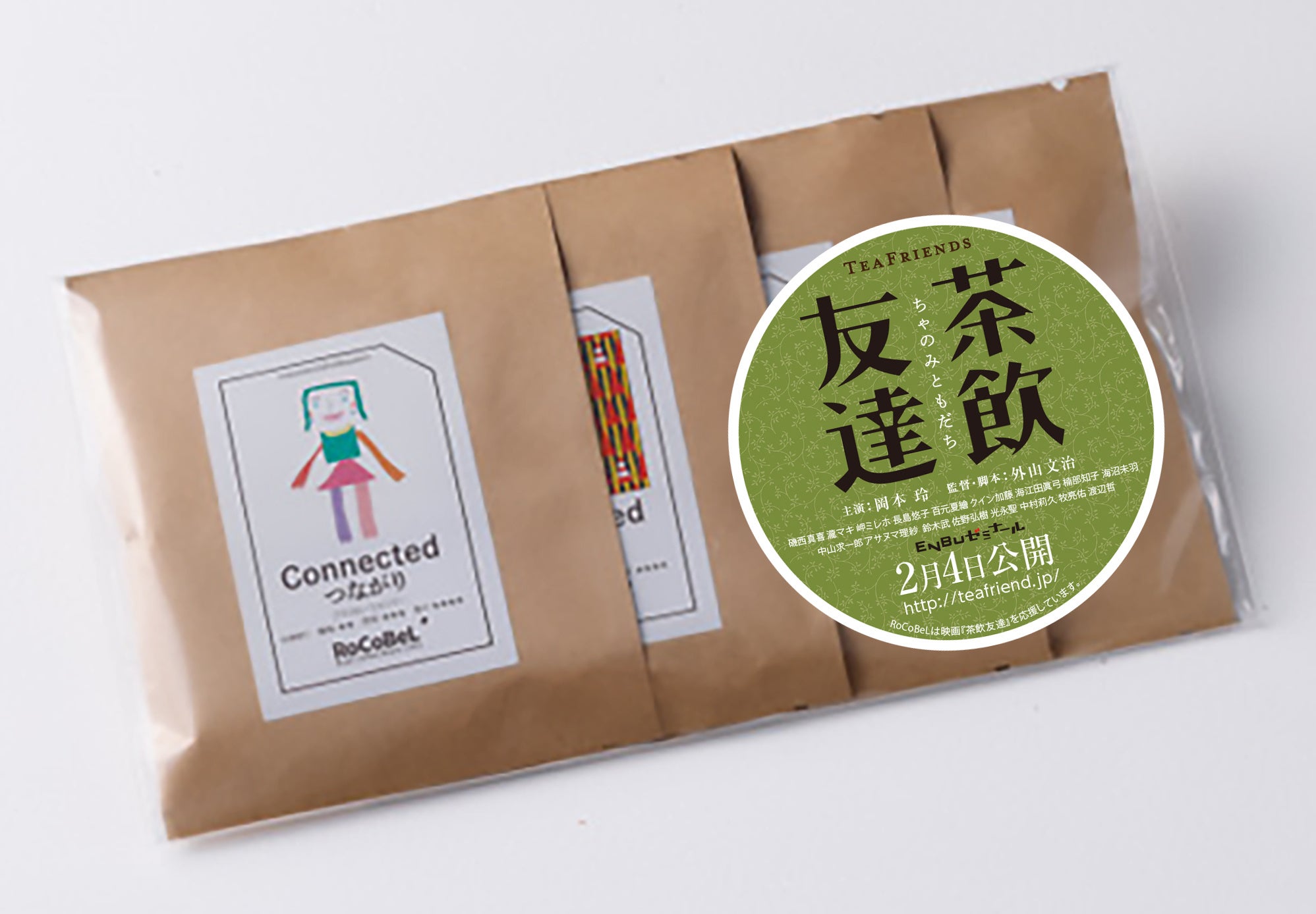 応援ラベルの使用例