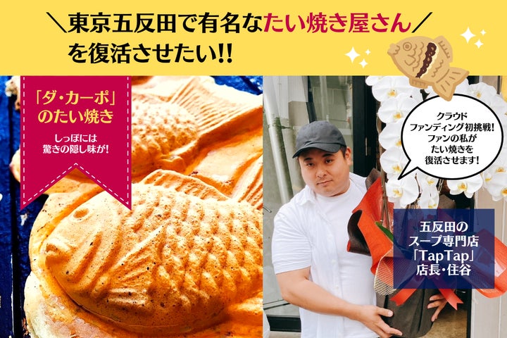 TapTap五反田】クラウドファンディング始動!懐かしの「ダ・カーポ」の TapTap五反田】クラウドファンディング始動!懐かしの「ダ・カーポ」の