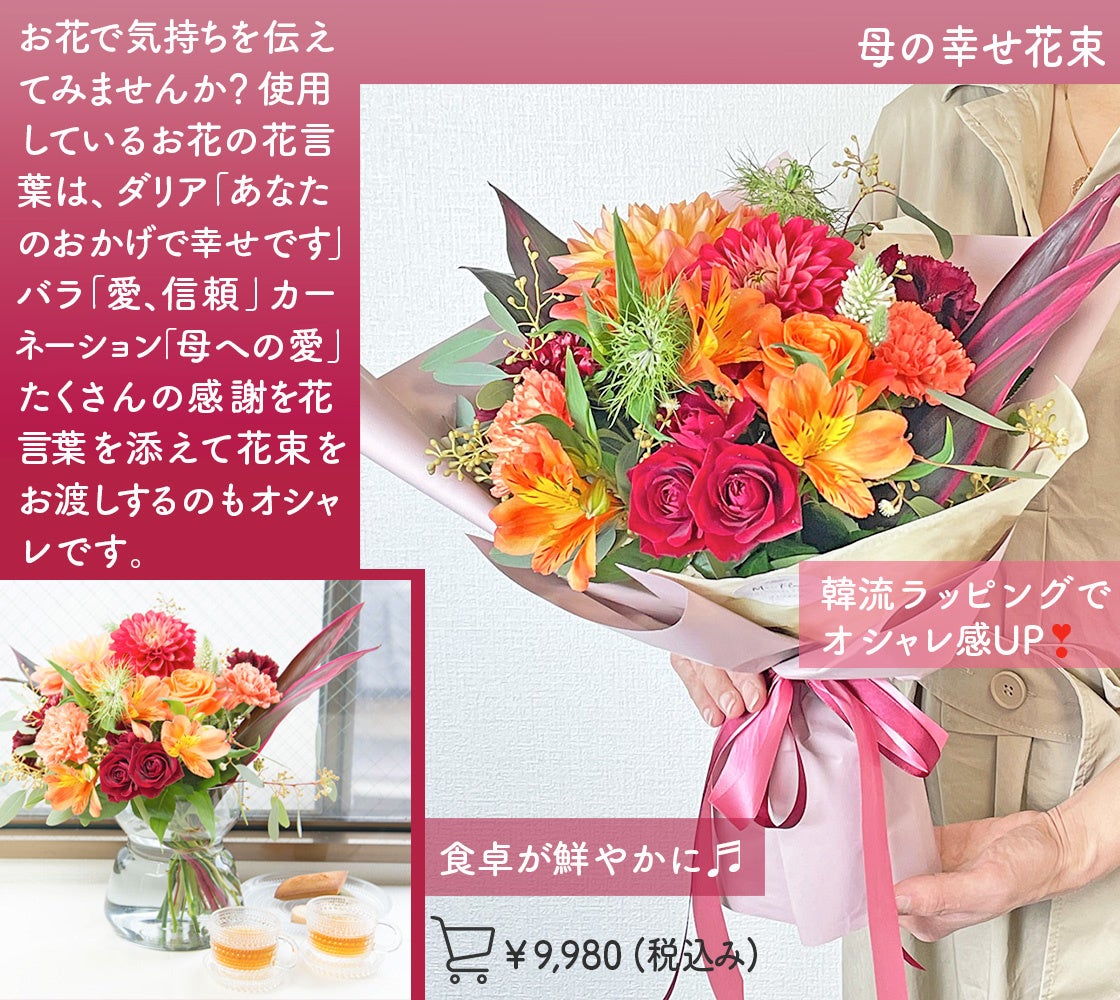 お母さんへ ありがとう の気持ちをお花で伝える 25点の商品を販売開始 カーネーション以外の花々もいっぱい使った 環境に配慮した仕様 なかなか伝えられない 言葉を 花言葉とお手紙で伝えられます 株式会社ジェネットのプレスリリース