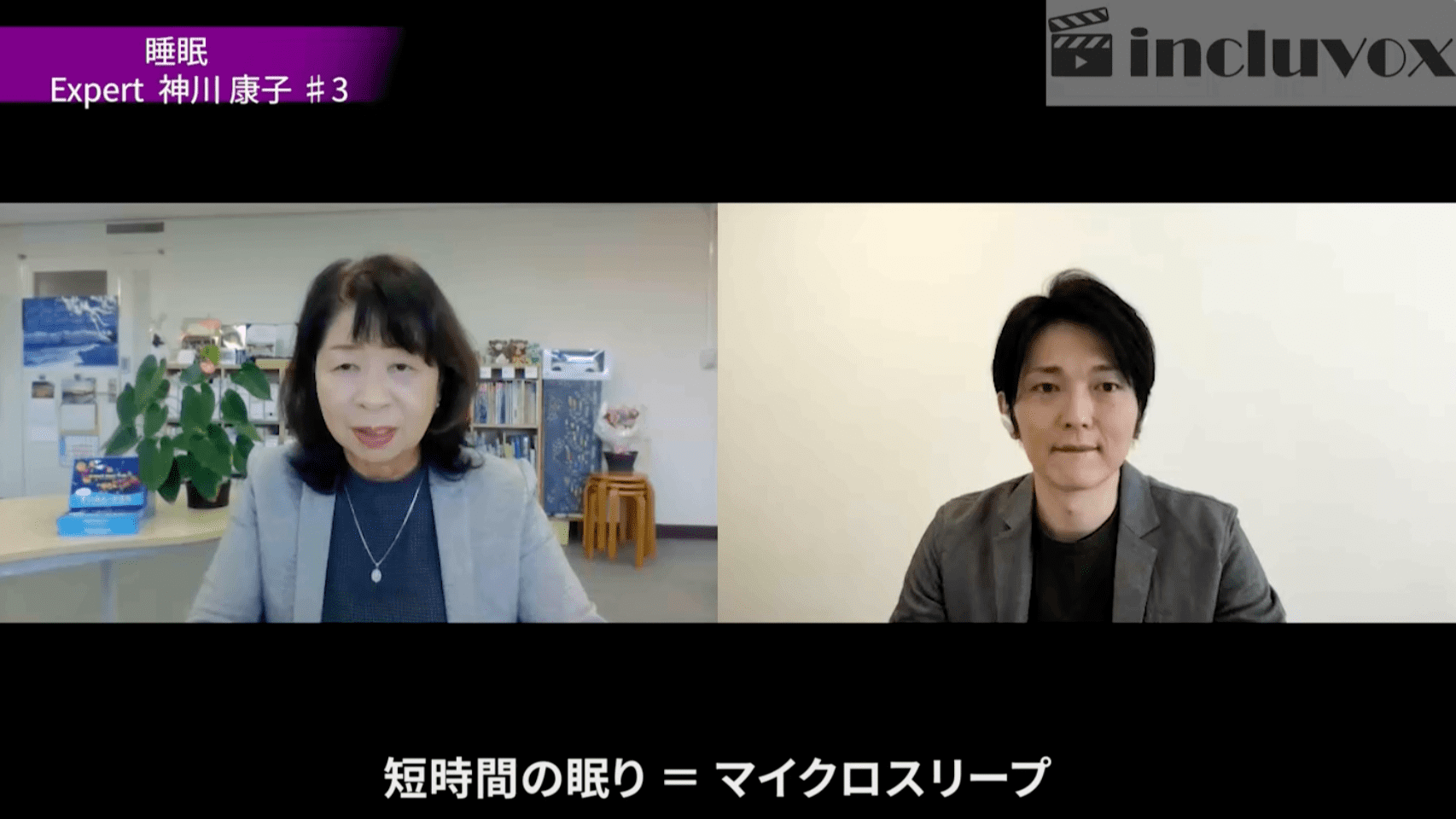 睡眠研究第一人者 神川康子さん（富山大名誉教授）