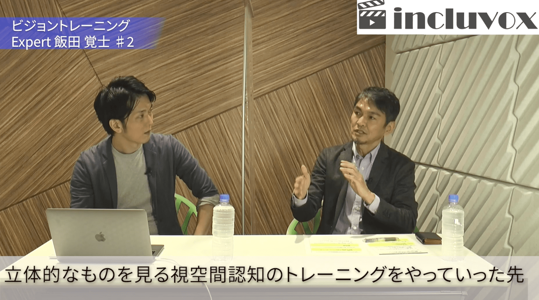 ビジョントレーニング講師 ボクシング世界王者 飯田覚士さん