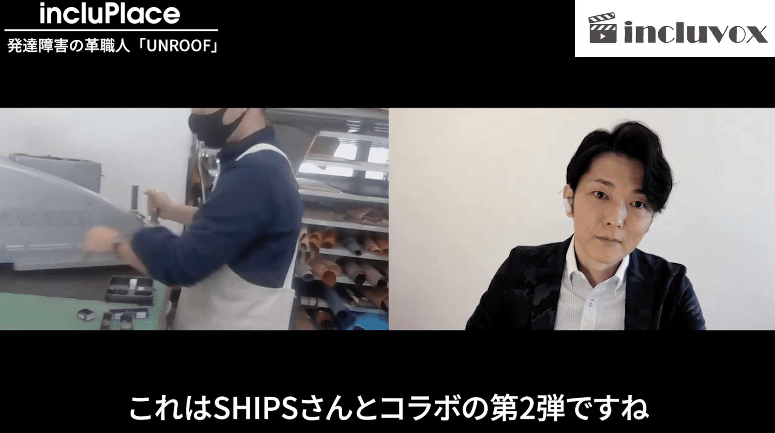 SHIPSの革製品を発達障害者が作成UNROOF