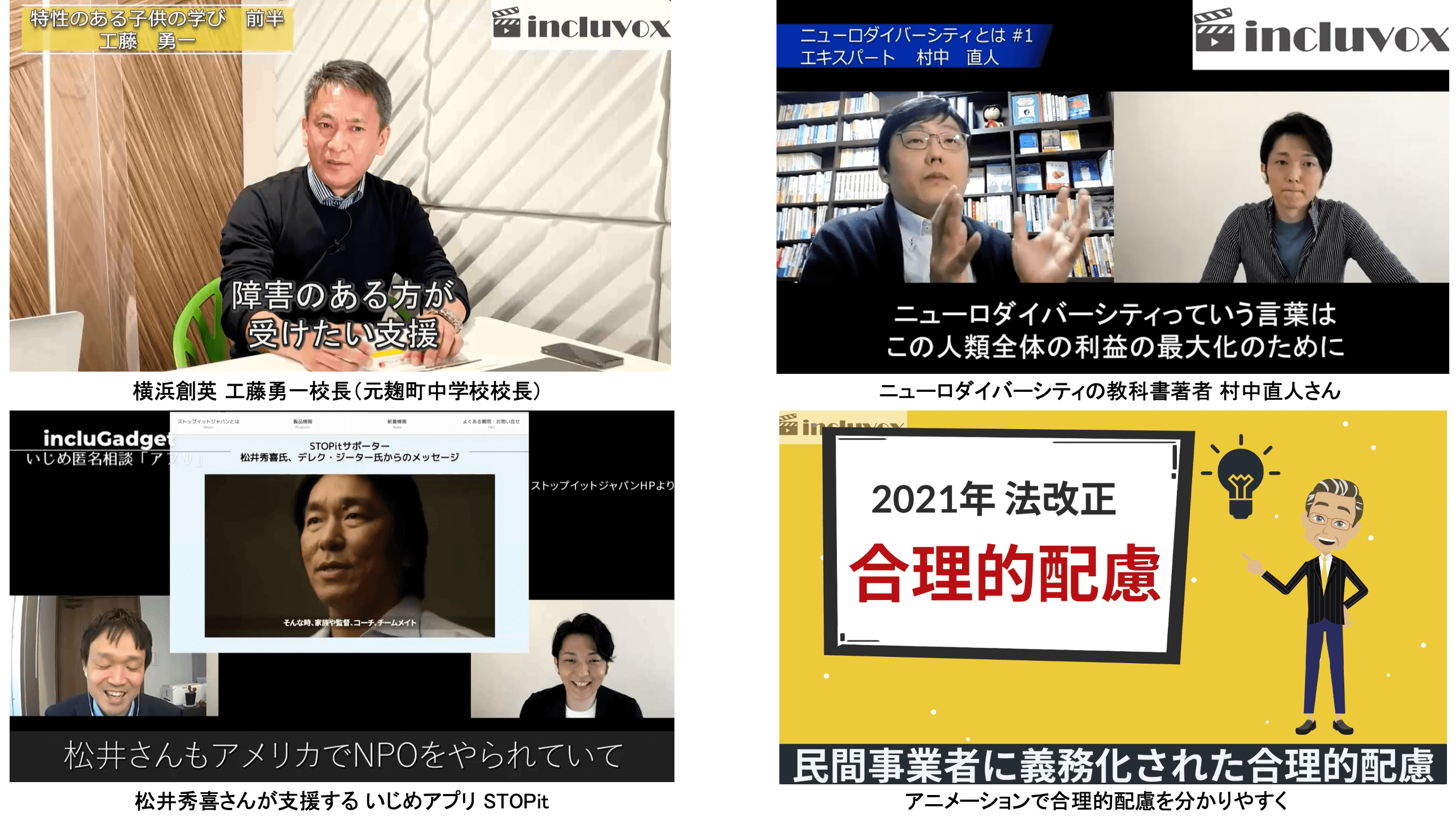 工藤勇一さん、村中直人さんなど有識者動画多数