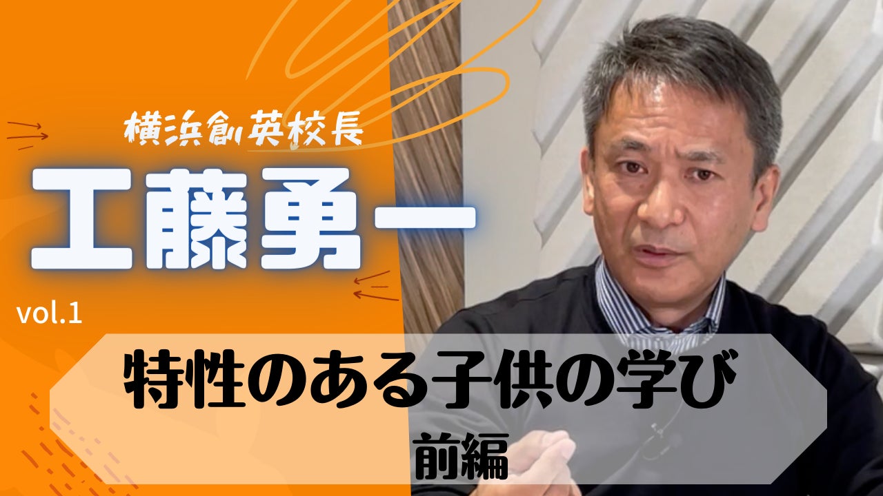 アナウンサーが運営 工藤勇一校長 動画無料公開 入山章栄教授 新動画配信 発達障害メディアincluvox 株式会社voice And Peaceのプレスリリース アナウンサーが運営 工藤勇一校長 動画無料公開 入山章栄教授 新動画配信 発達障害メディアincluvox 株式会社voice And Peaceのプレスリリース