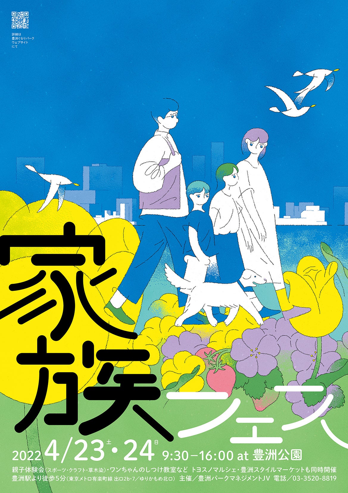 家族フェスポスター