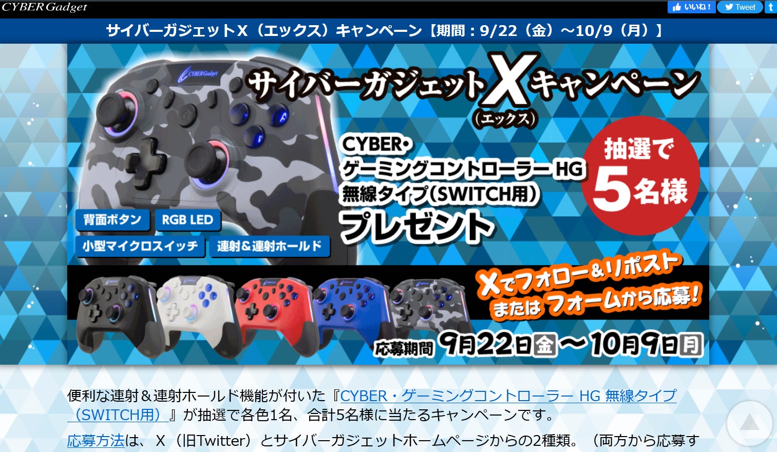 キャンペーン特設ページ