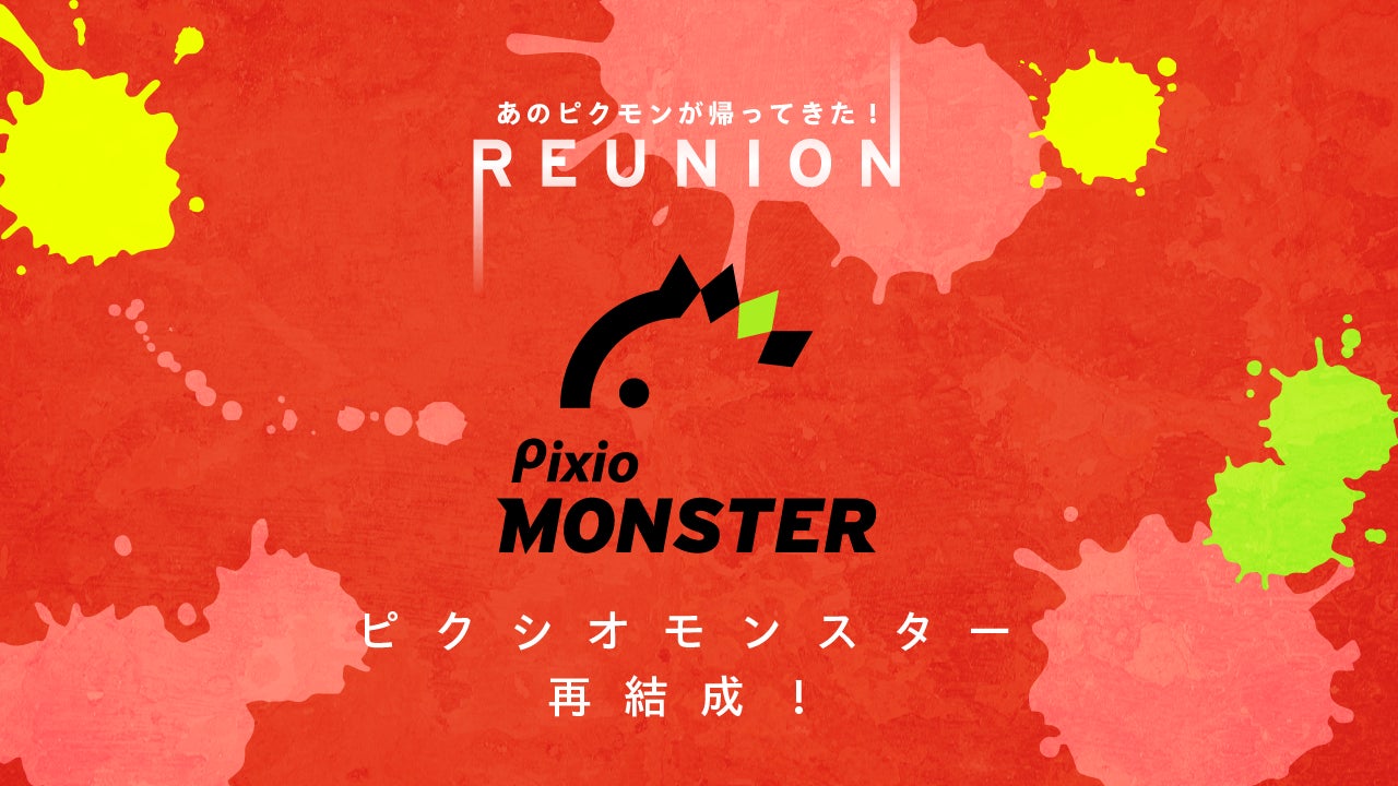 「Pixio Monster」が再結成！「スプラトゥーン甲子園2023」出場へ、Pixioがeスポーツコミュニティの発展に貢献