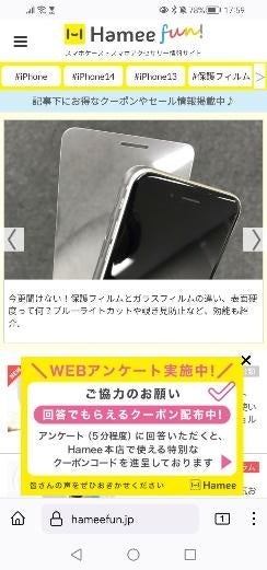 Hamee funに表示されるアンケートポップアップイメージ（スマホ）