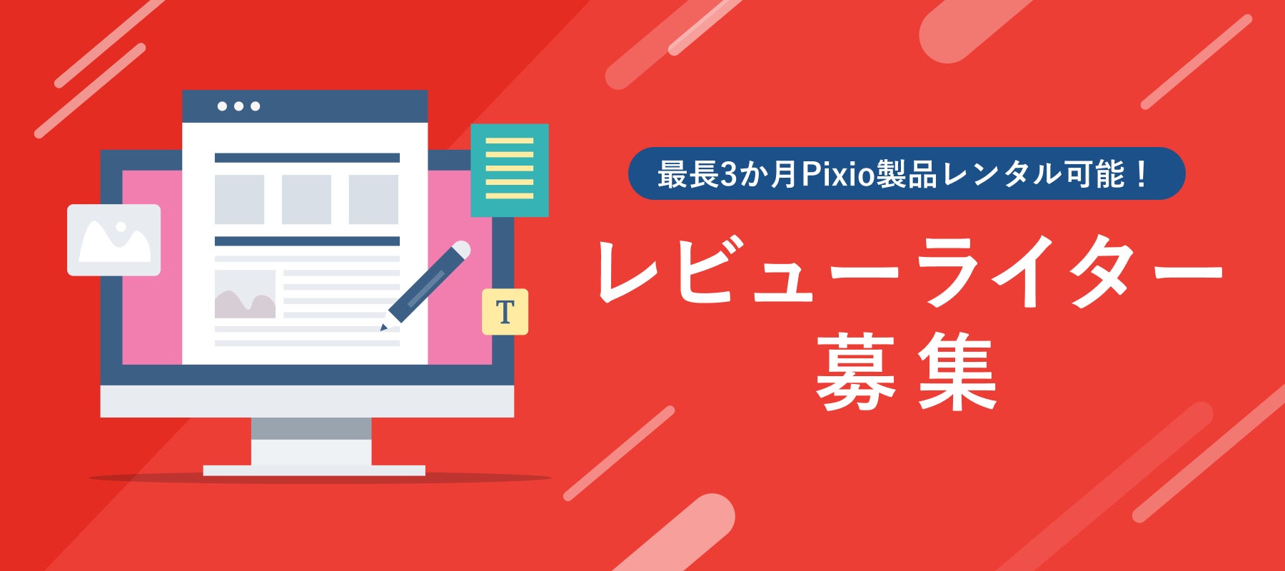 最長3か月無料でPixioゲーミングモニターを試してみませんか？