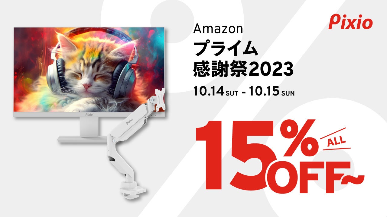 Pixio(ピクシオ)のゲーミングアクセサリーが15%OFF以上!Amazonプライム感謝祭で限定セール開催 Pixio(ピクシオ)のゲーミングアクセサリーが15%OFF以上!Amazonプライム感謝祭で限定セール開催