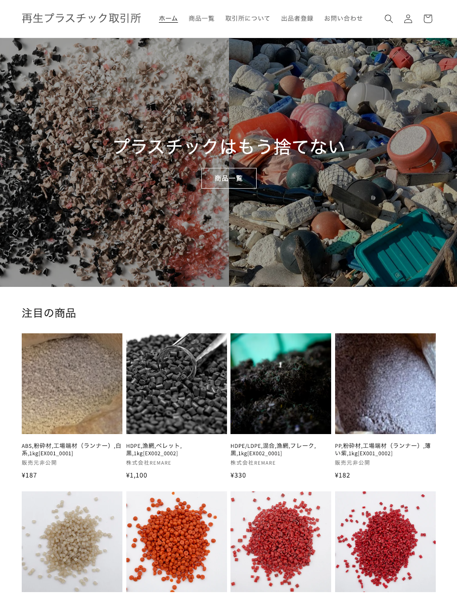 再生プラスチック取引所のイメージ画像