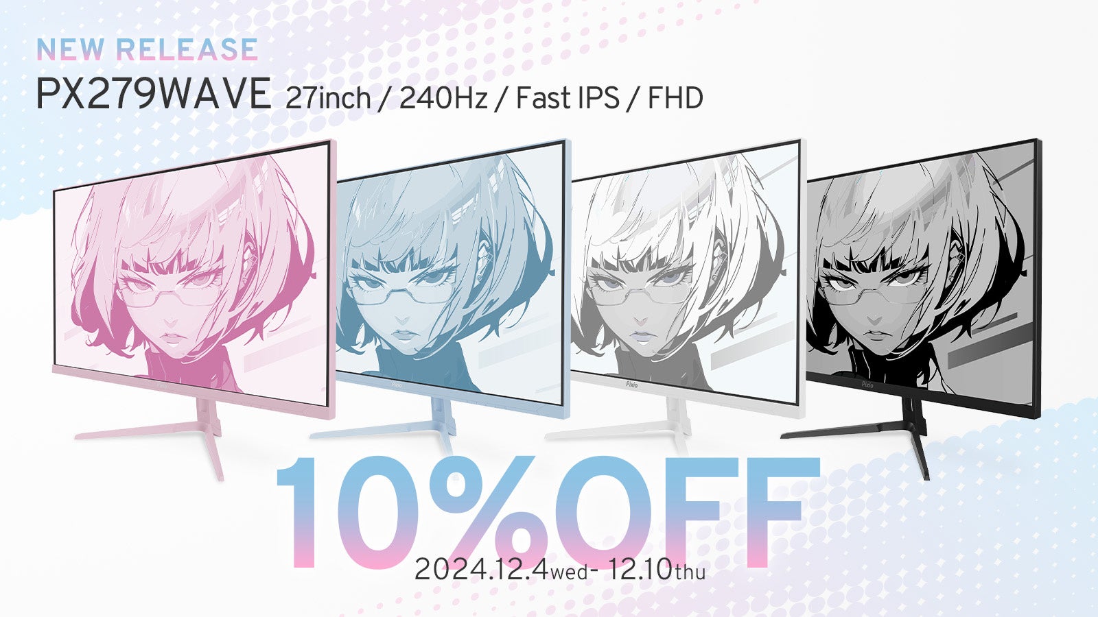 Pixio 27インチ240Hzゲーミングモニター新登場!4色展開で10%OFFセール中! Pixio 27インチ240Hzゲーミングモニター新登場!4色展開で10%OFFセール中!