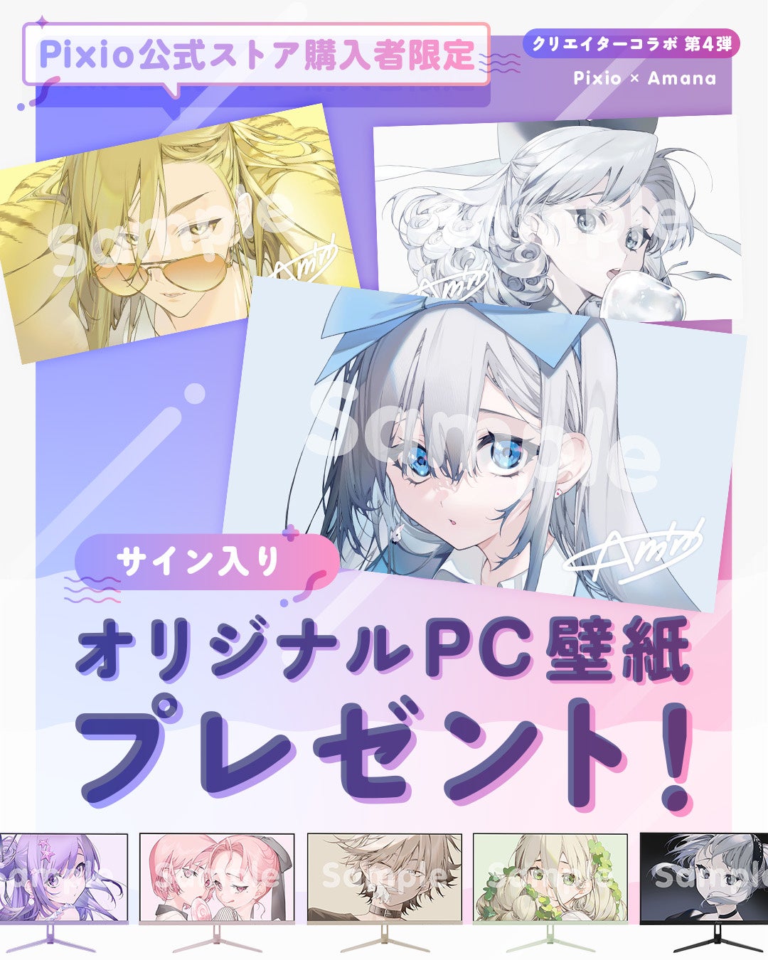 Pixio × クリエイターコラボ第4弾！ イラストレーター・あまな