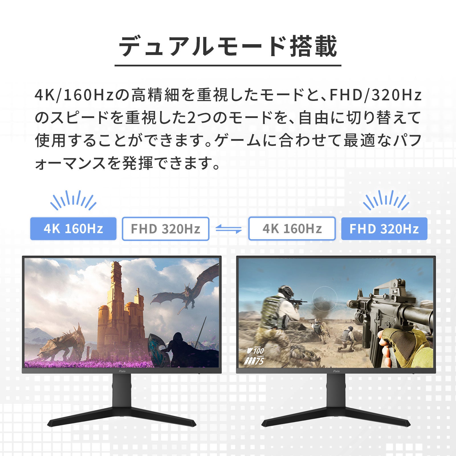 Pixio、4K/160HzとFHD/320Hzを切り替える31.5インチゲーミングモニター『PX32UF WAVE』を発売|PX32UF Waveの主なスペック(13枚目)