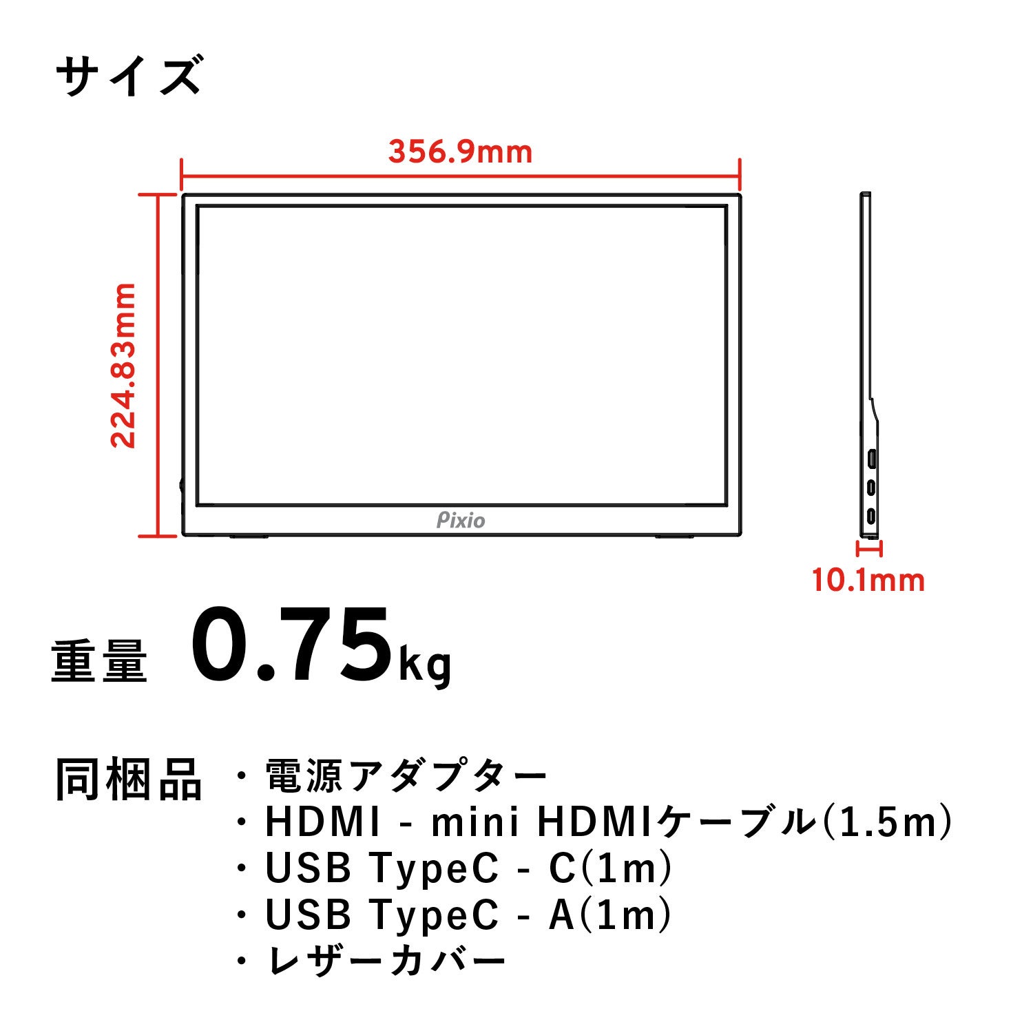 Pixio、ポータブルモニター「PX160WAVE」に新色ベージュなど3色を追加|製品の主な特徴(11枚目)